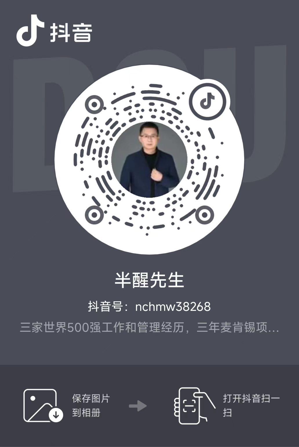 抖音 半醒先生 抖音号 nchmw38268